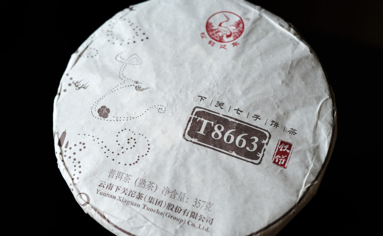 下関鉄餅 金榜 T8663プーアル茶写真