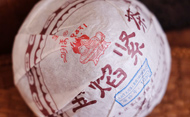下関宝焰緊茶 熟茶