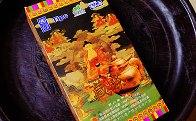 蔵茶 金尖芽細特級プーアル茶写真