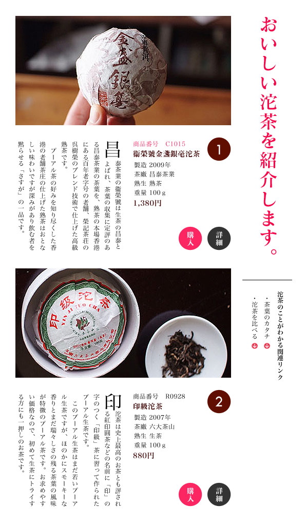 プーアル沱茶の紹介