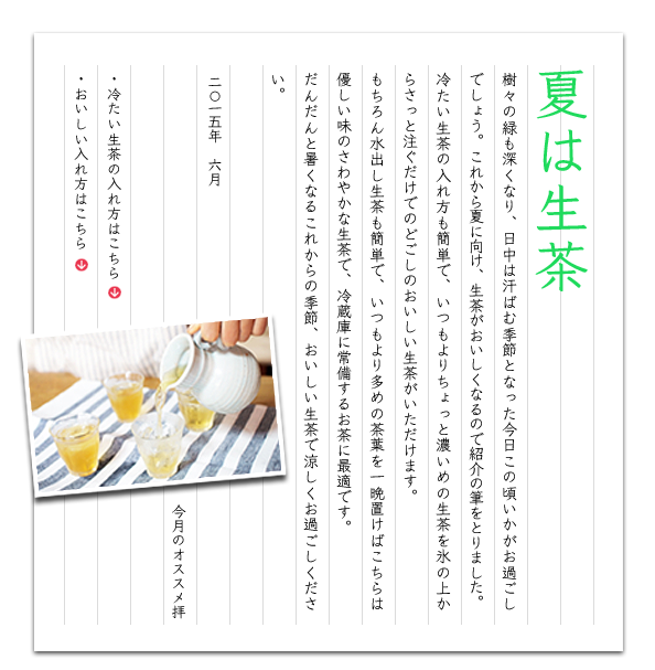 夏は生茶 ｜プーアル茶の通販専門店-プーアルカフェ