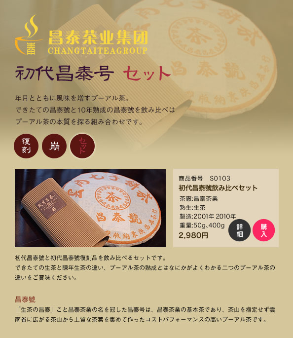 できたての昌泰號と10年熟成の昌泰號を飲み比べ