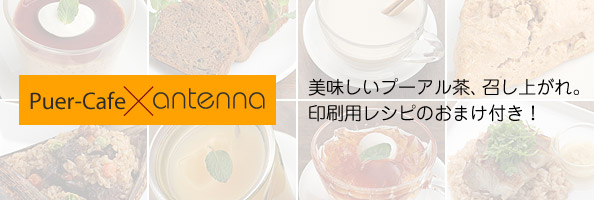 レシピサイトアンテナから美味しいプーアル料理届きました　白玉入りプーアル茶ゼリー