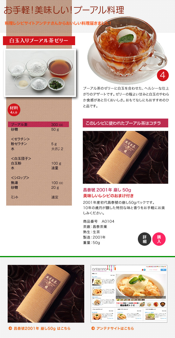 レシピサイトアンテナから美味しいプーアル料理届きました　白玉入りプーアル茶ゼリー