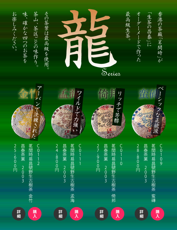 茗間時易昌號野生古樹茶