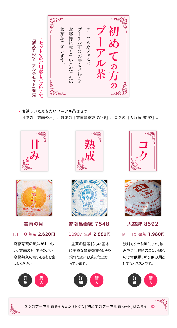 初めての方のプーアル茶