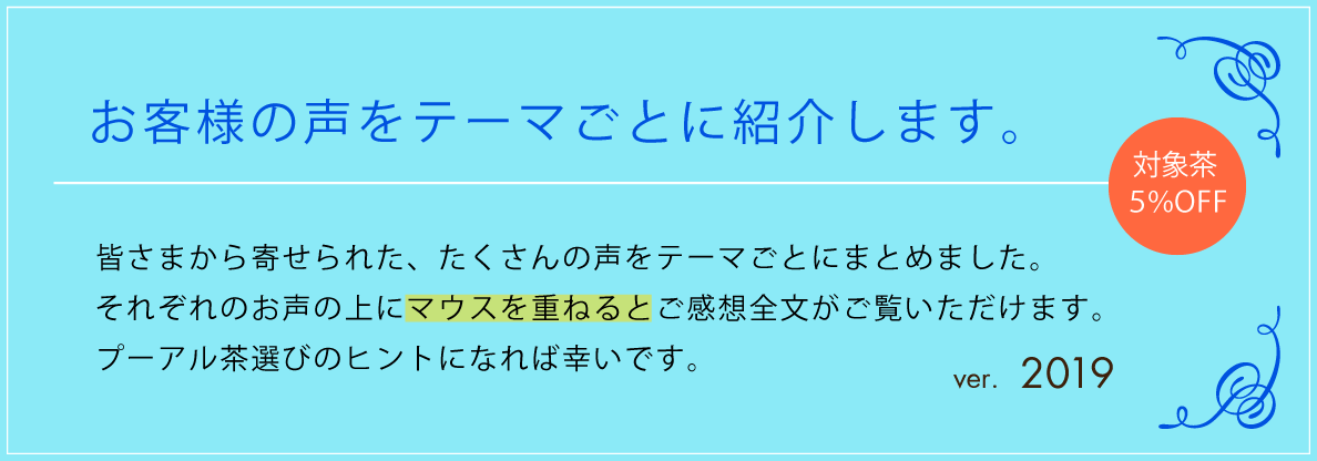 お客様の声をテーマごとに紹介します。