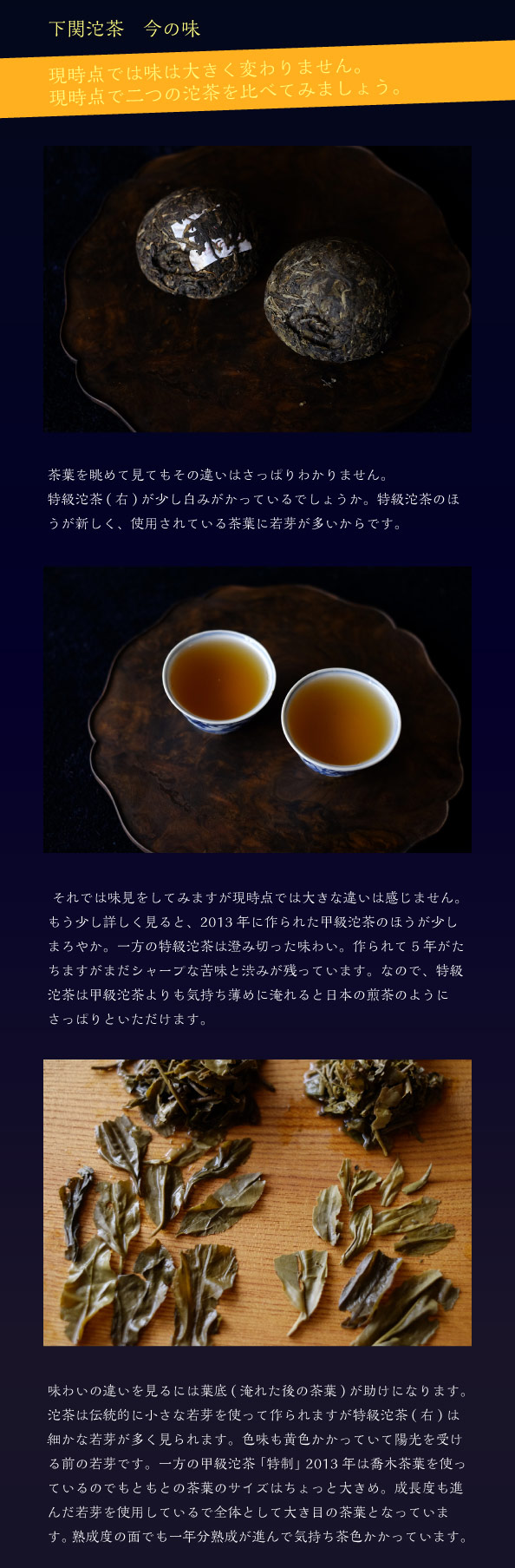 下関沱茶今の味