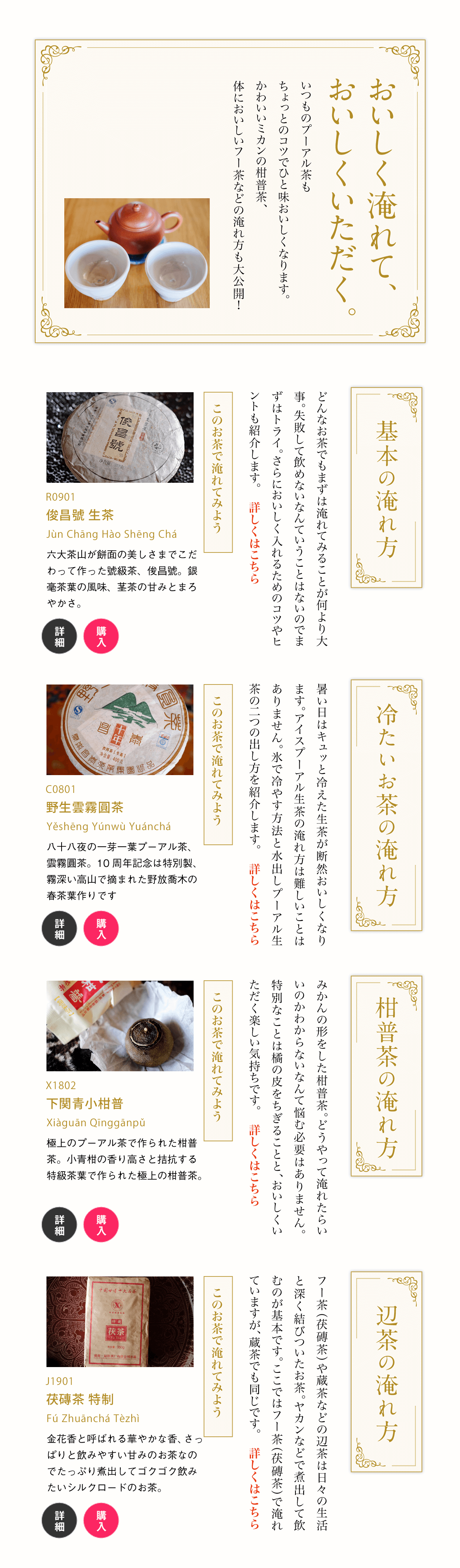 おいしく淹れて、おいしくいただく