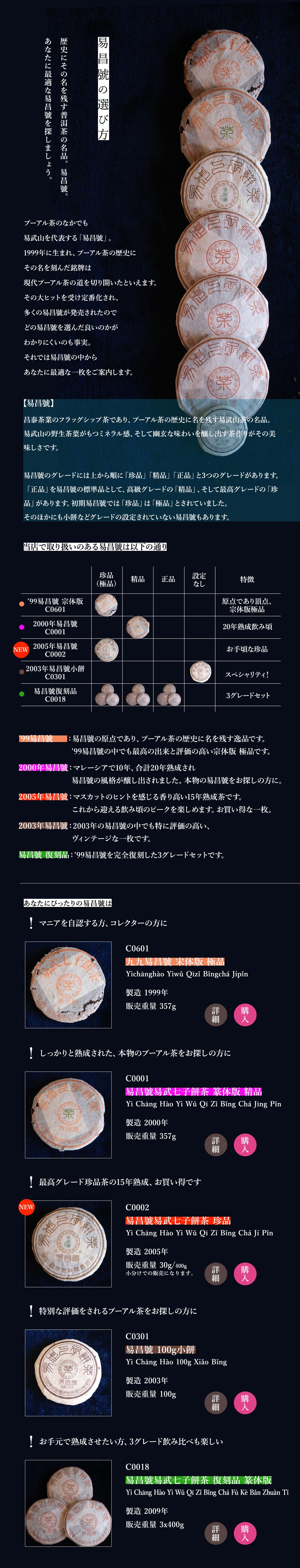 歴史にその名を残す普洱茶の名品。易昌號。あなたに最適な易昌號を探しましょう。