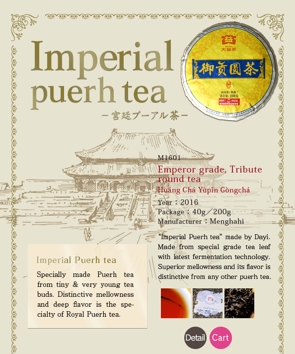 Imperial puerh tea:Distinctive mellowness and deep flavor is the specialty of Royal Puerh tea.